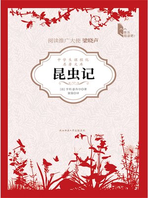cover image of 昆虫记